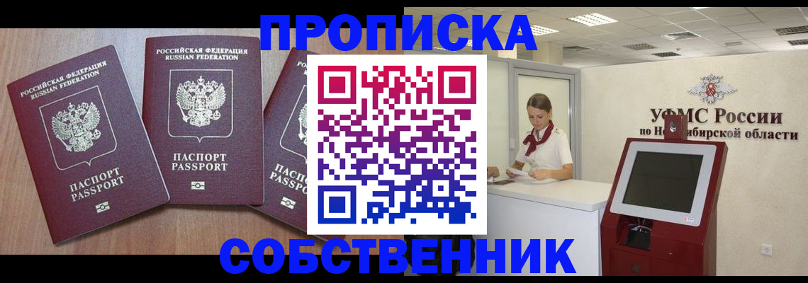 временная регистрация в квартире в Благовещенске
