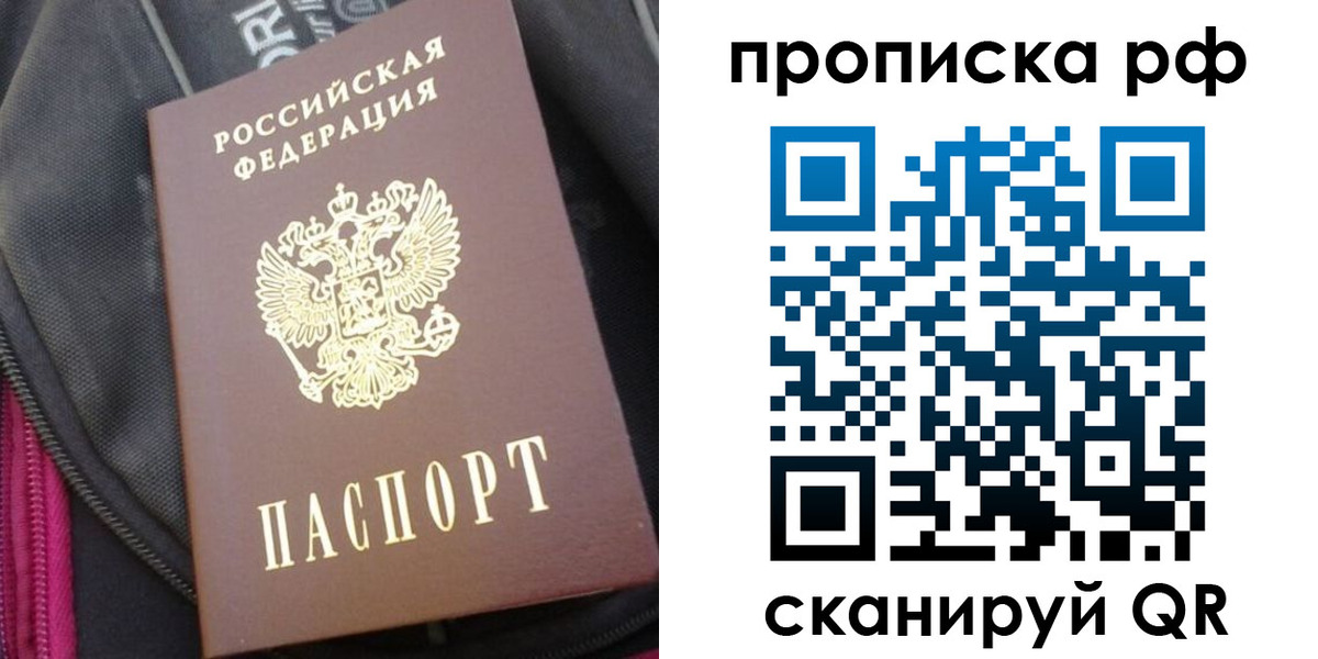 прописка поиск в Благовещенске
