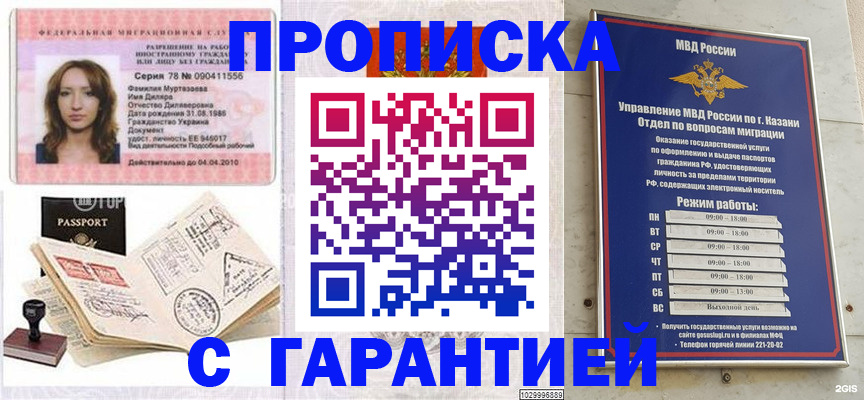 временная регистрация купить в Благовещенске