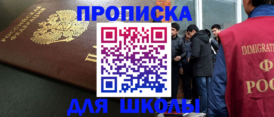 временная регистрация в квартире в Благовещенске