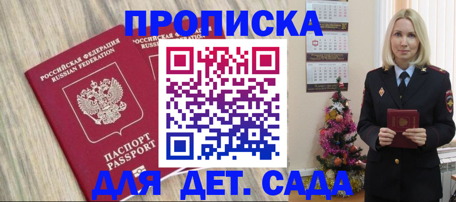 временная регистрация законно в Благовещенске