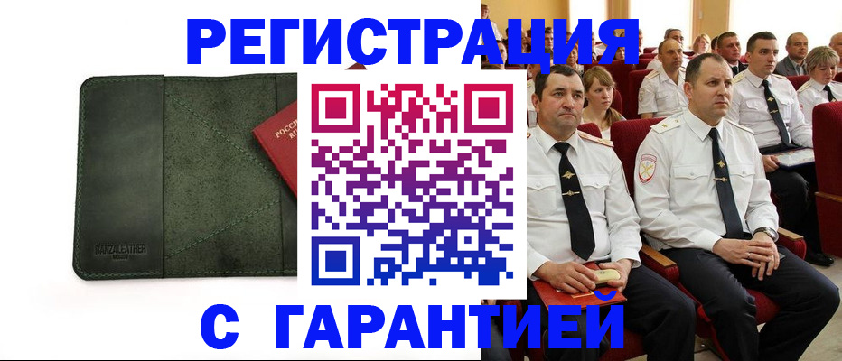 временная регистрация купить в Благовещенске