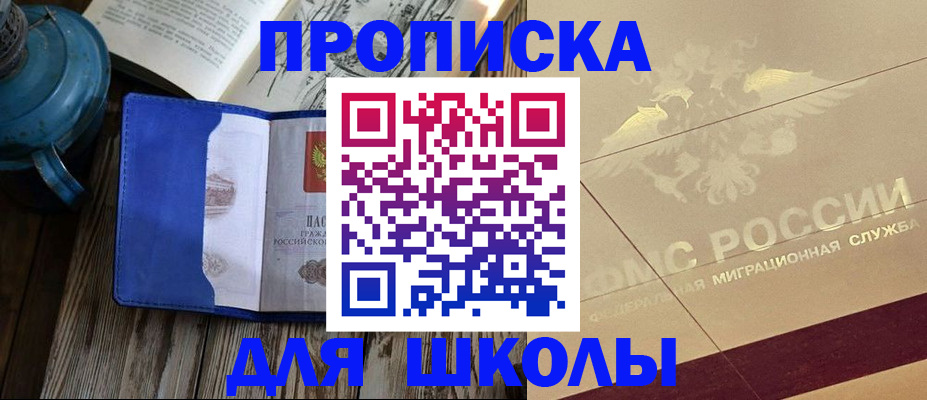 прописка законно в Благовещенске