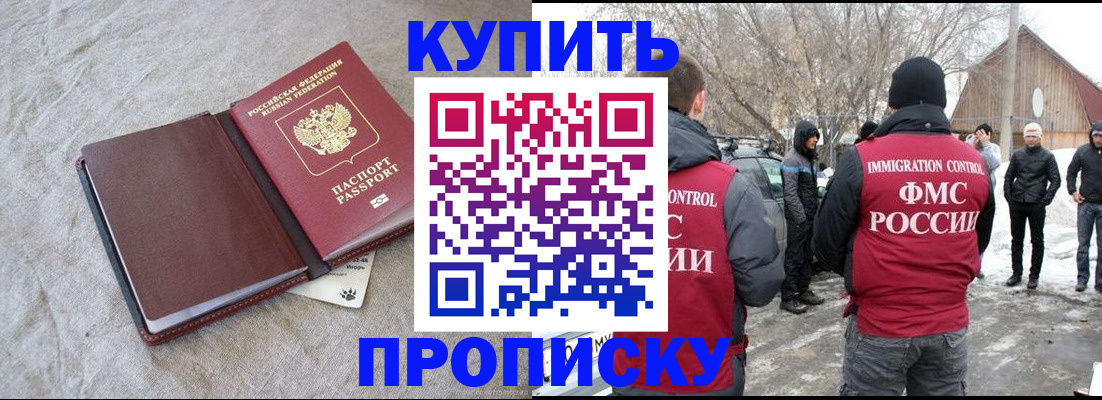 временная регистрация для школы в Благовещенске